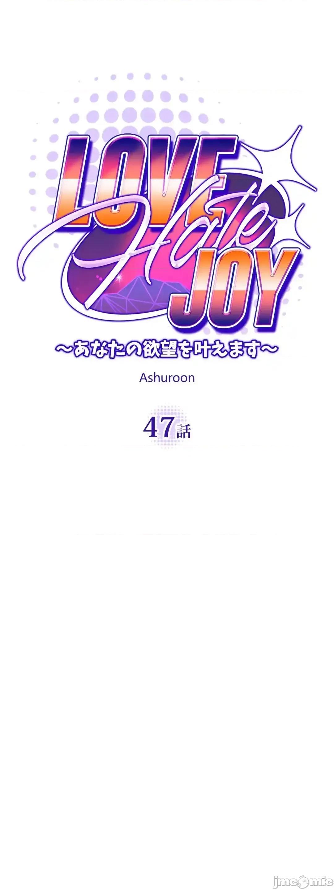 JOY〜實現你所有的欲望〜 LOVE HATE JOY	47 第7页