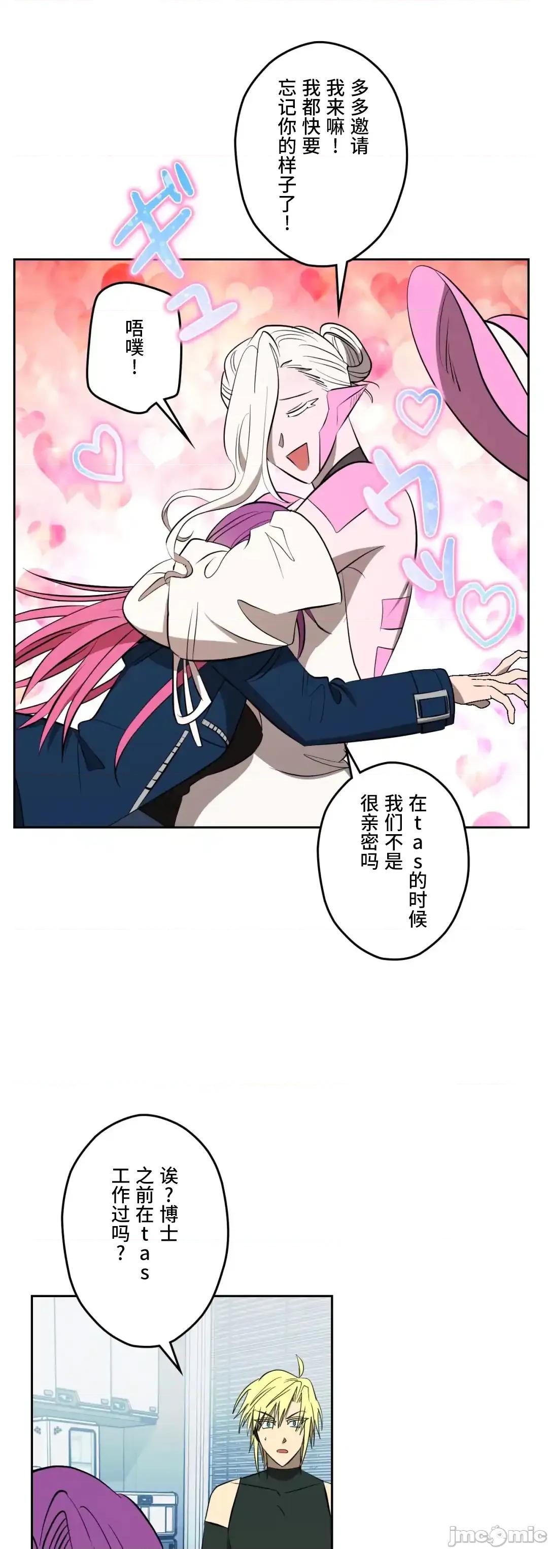 JOY〜實現你所有的欲望〜 LOVE HATE JOY	47 第17页