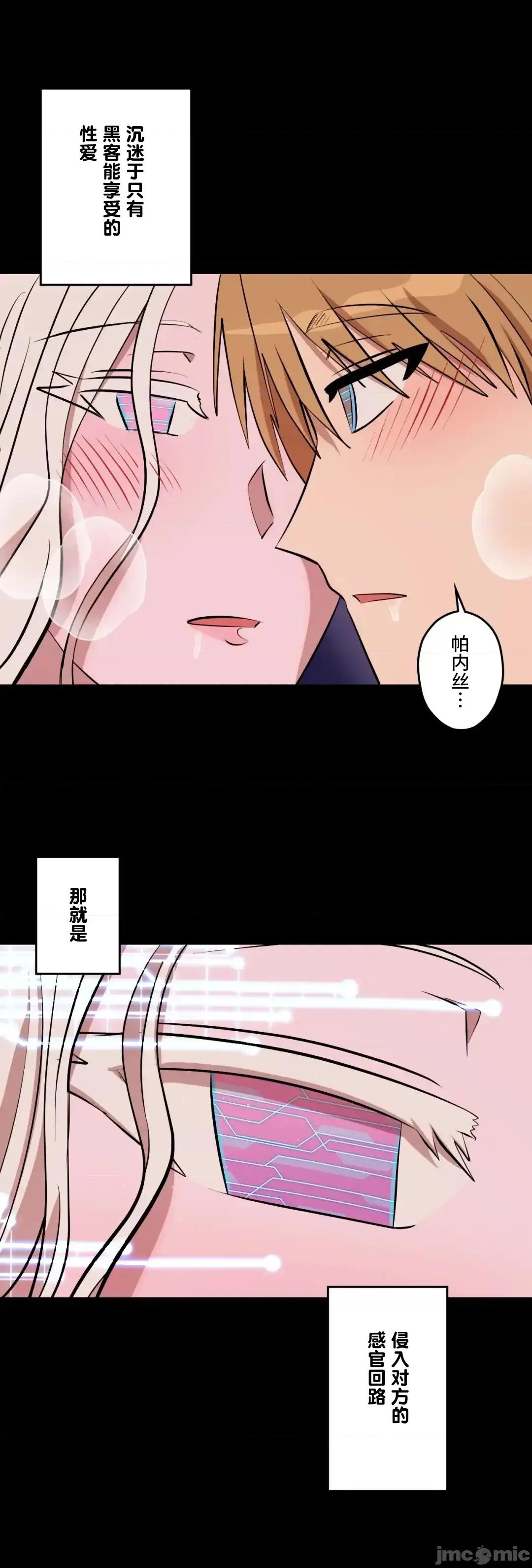 JOY〜實現你所有的欲望〜 LOVE HATE JOY	47 第31页