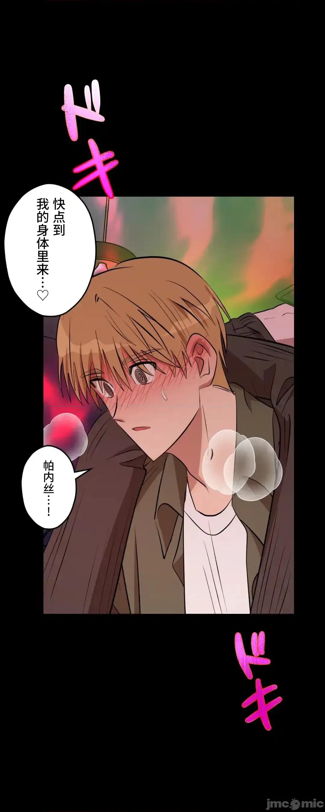 JOY〜實現你所有的欲望〜 LOVE HATE JOY	47 第42页
