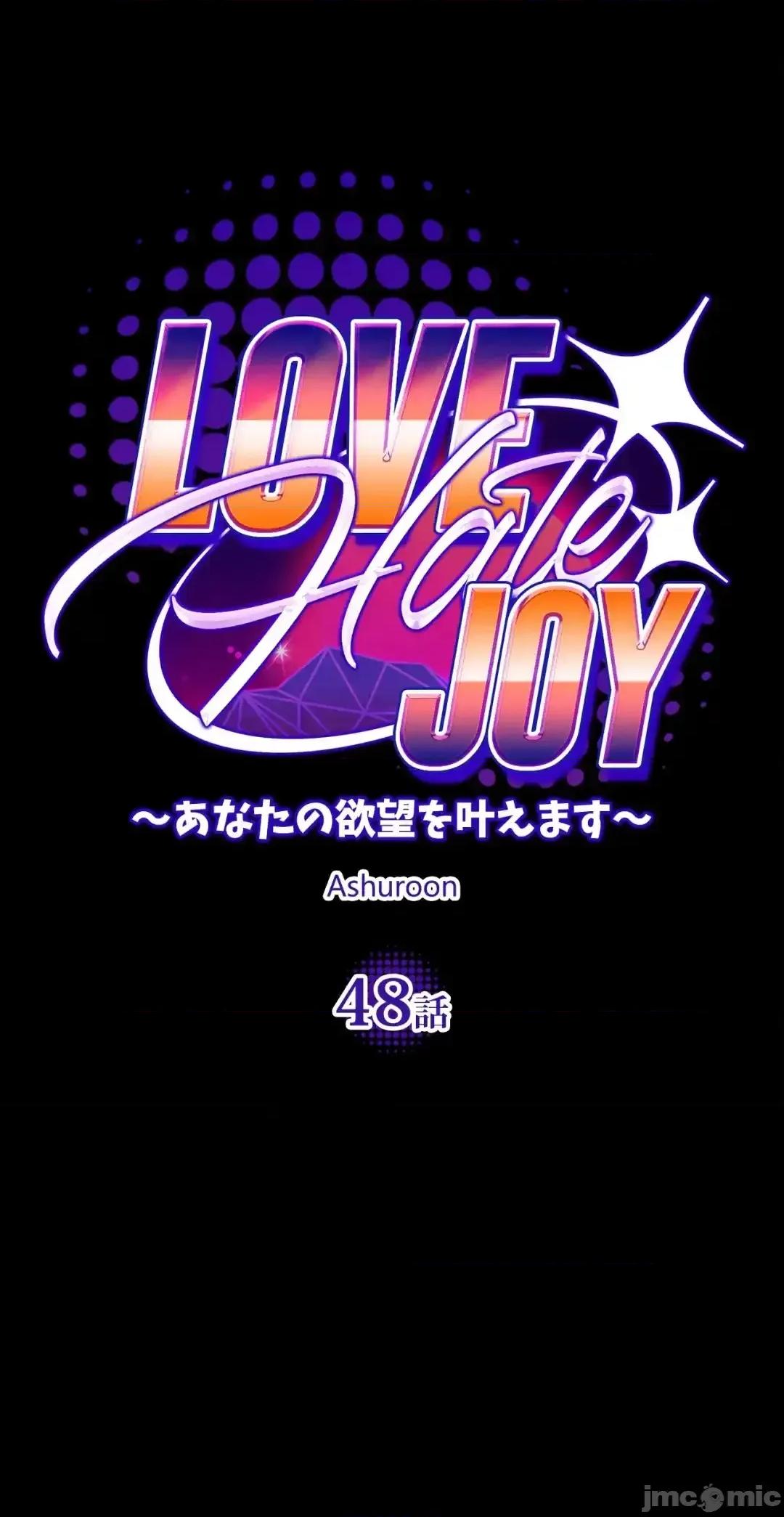 JOY〜實現你所有的欲望〜 LOVE HATE JOY	48 第22页