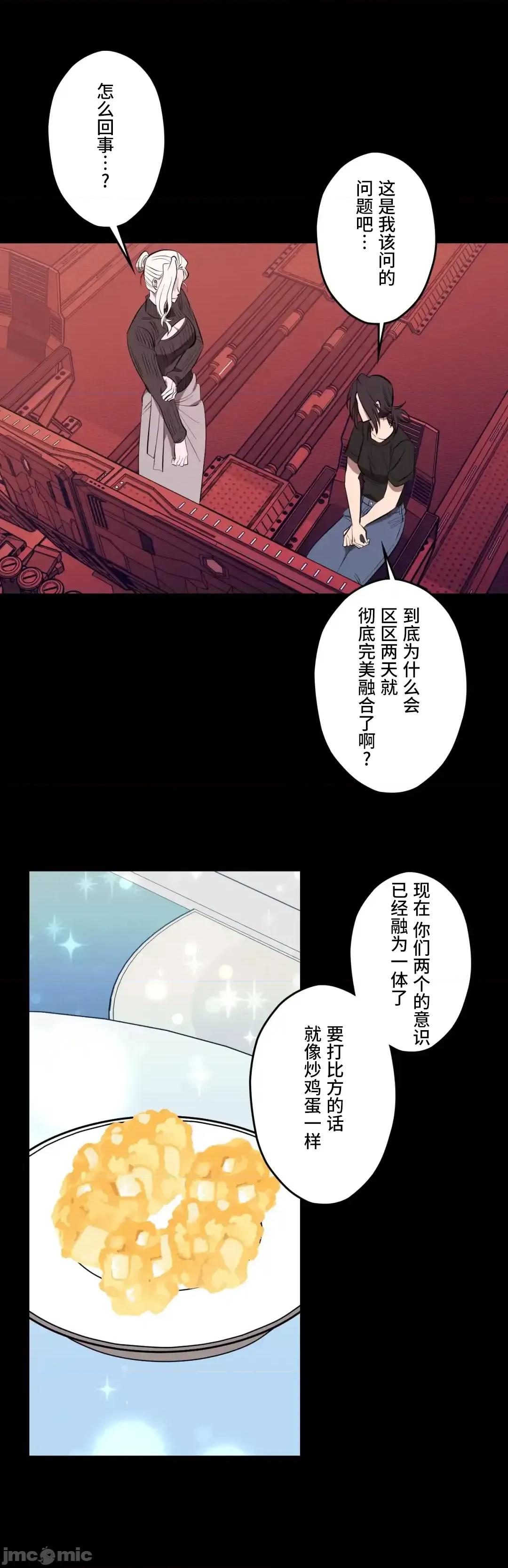 JOY〜實現你所有的欲望〜 LOVE HATE JOY	48 第24页