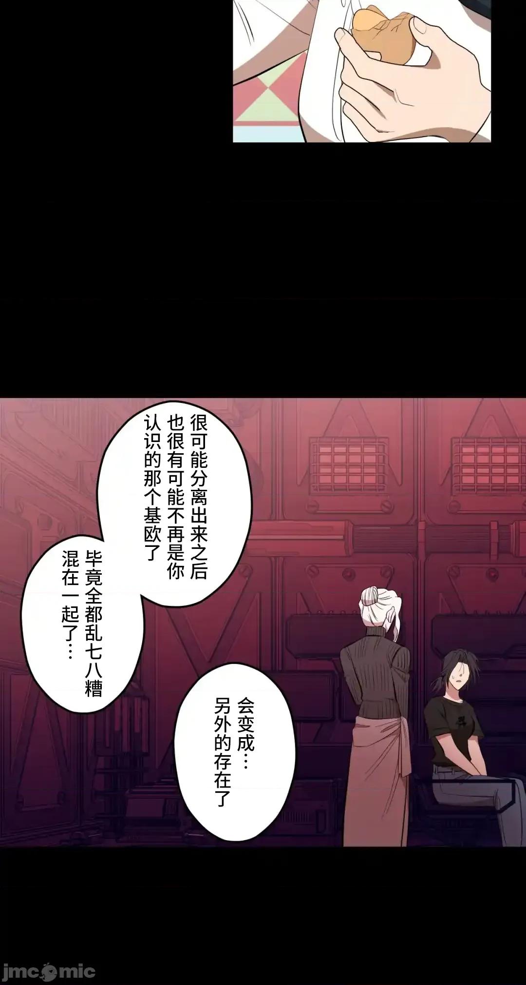 JOY〜實現你所有的欲望〜 LOVE HATE JOY	48 第26页