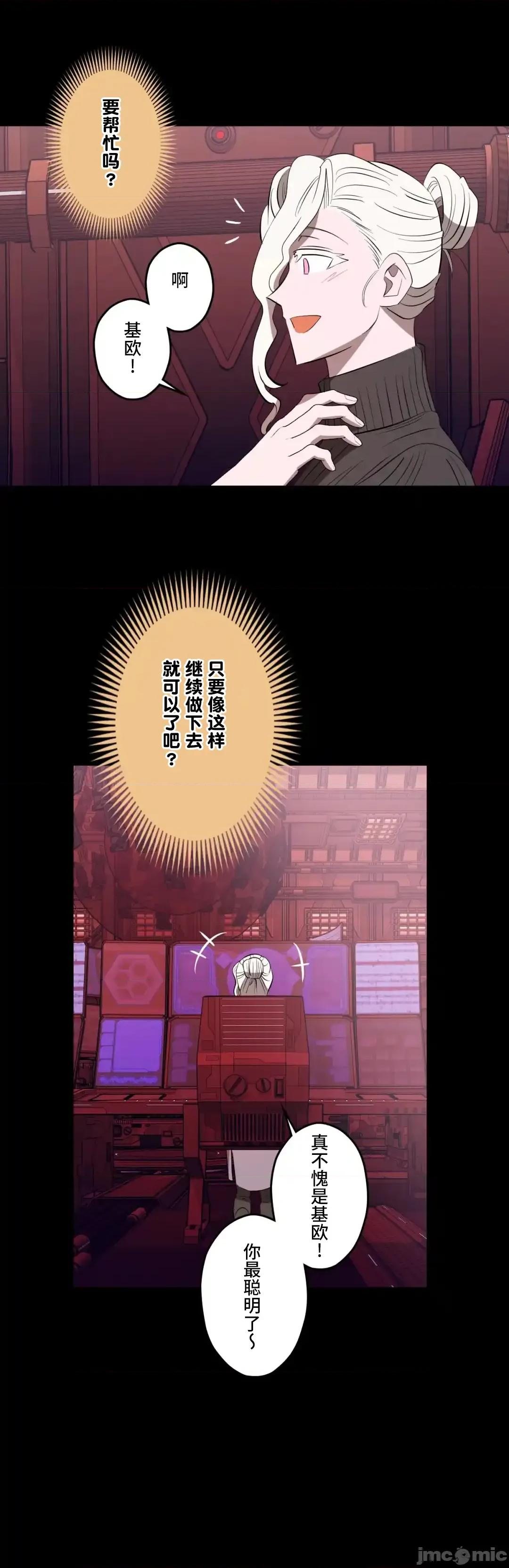 JOY〜實現你所有的欲望〜 LOVE HATE JOY	48 第29页