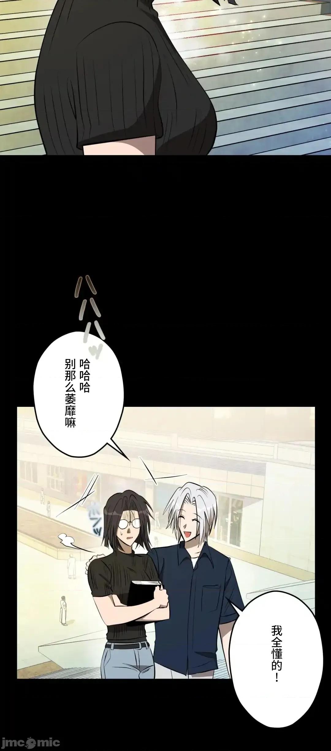 JOY〜實現你所有的欲望〜 LOVE HATE JOY	51 第23页