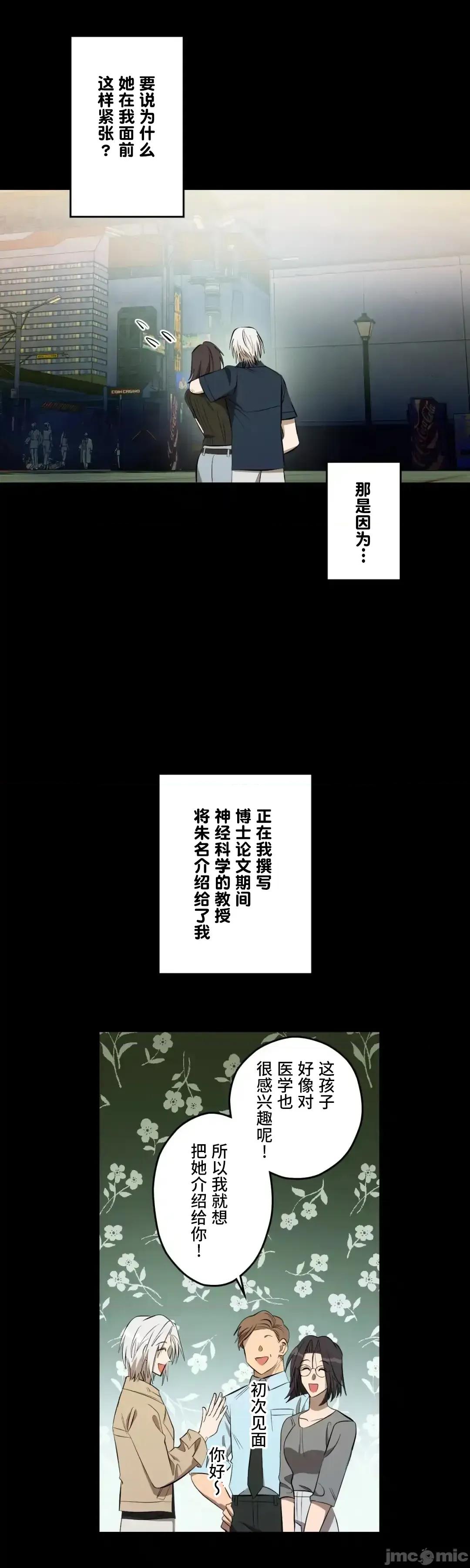 JOY〜實現你所有的欲望〜 LOVE HATE JOY	51 第25页
