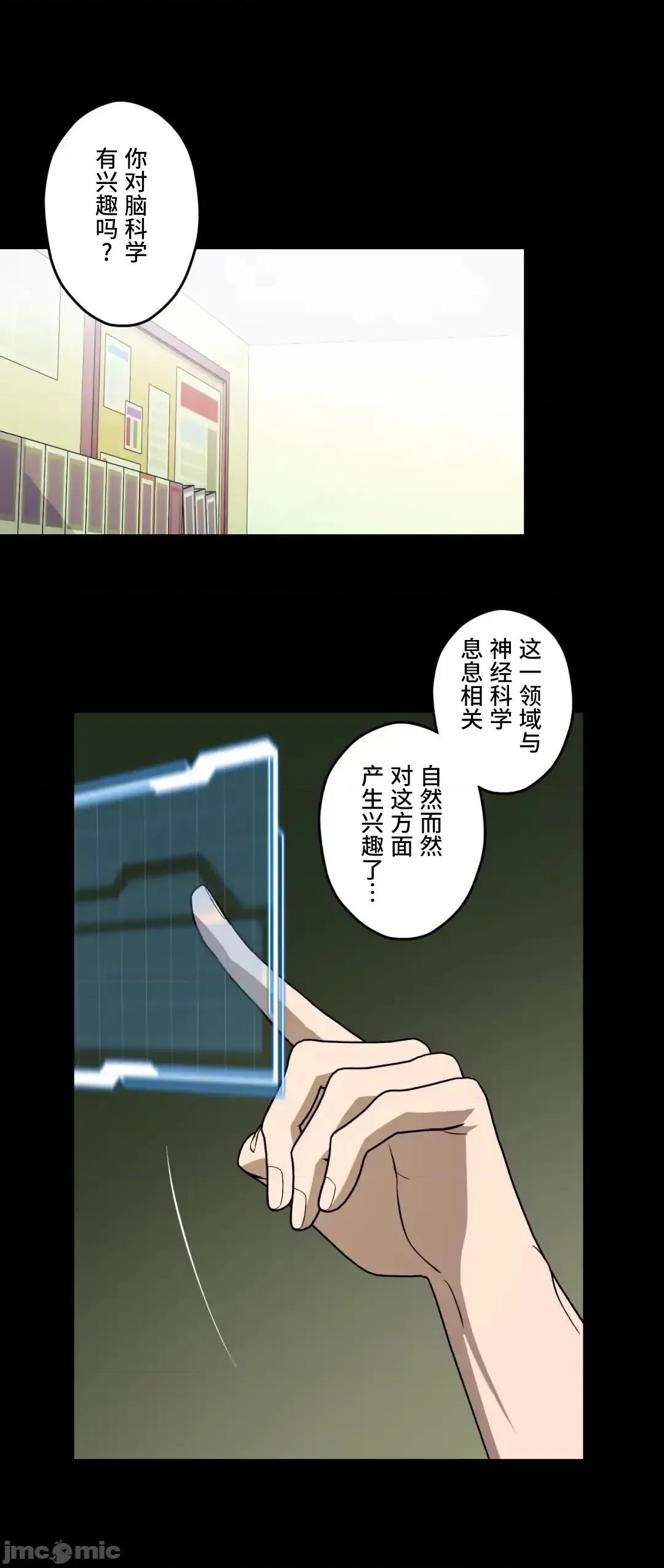 JOY〜實現你所有的欲望〜 LOVE HATE JOY	51 第28页