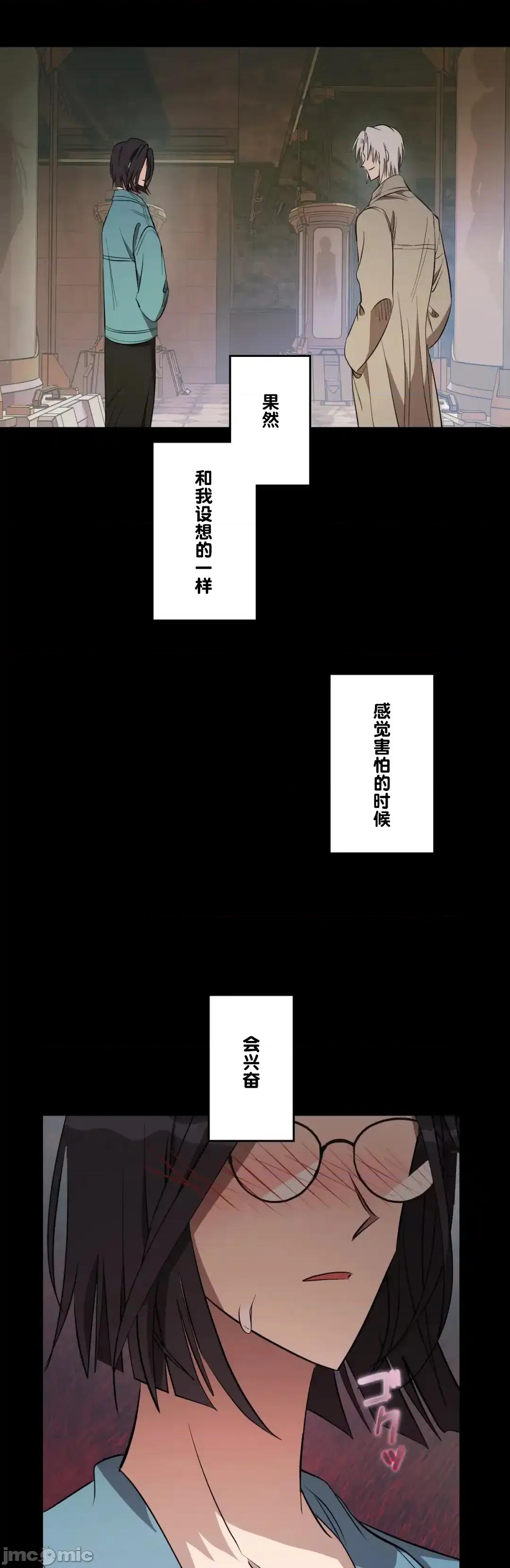 JOY〜實現你所有的欲望〜 LOVE HATE JOY	52 第17页