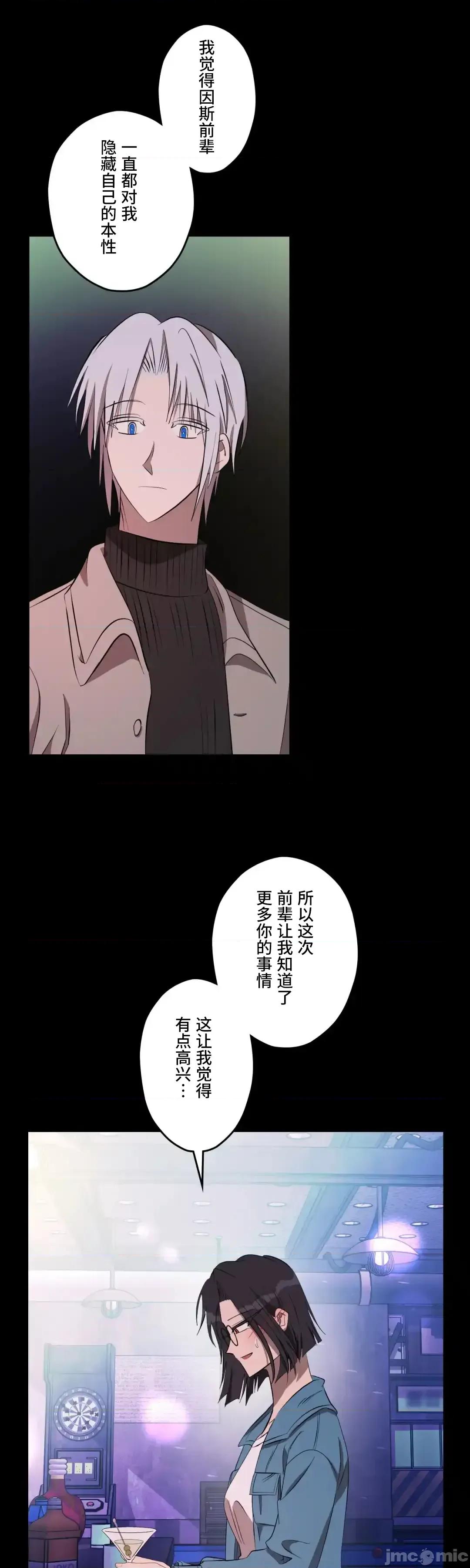 JOY〜實現你所有的欲望〜 LOVE HATE JOY	52 第23页