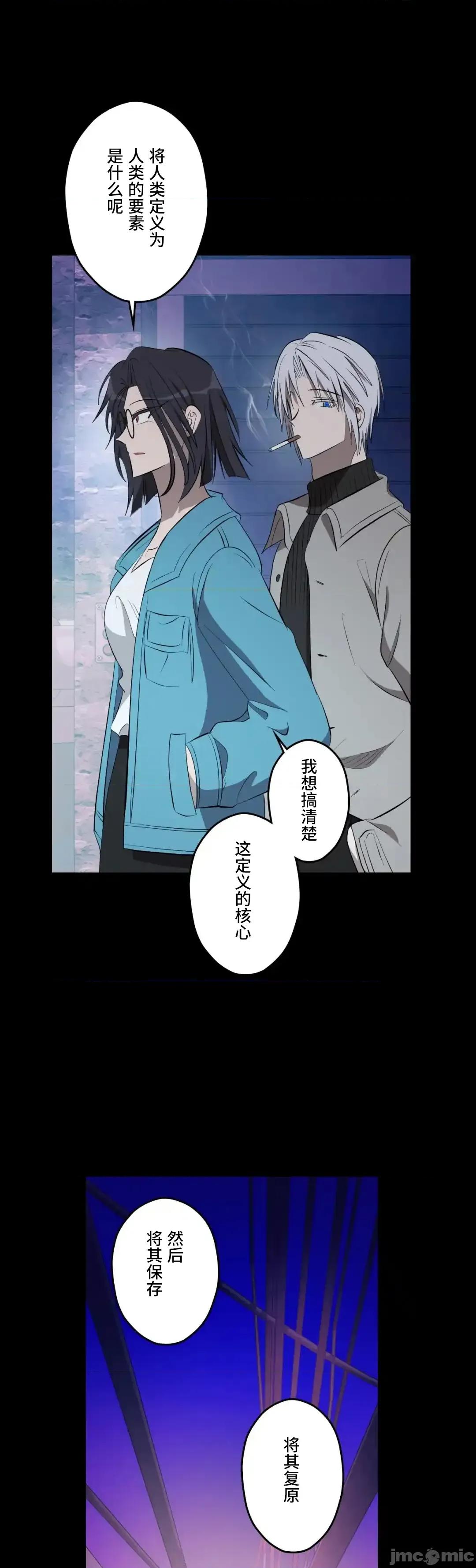 JOY〜實現你所有的欲望〜 LOVE HATE JOY	52 第28页