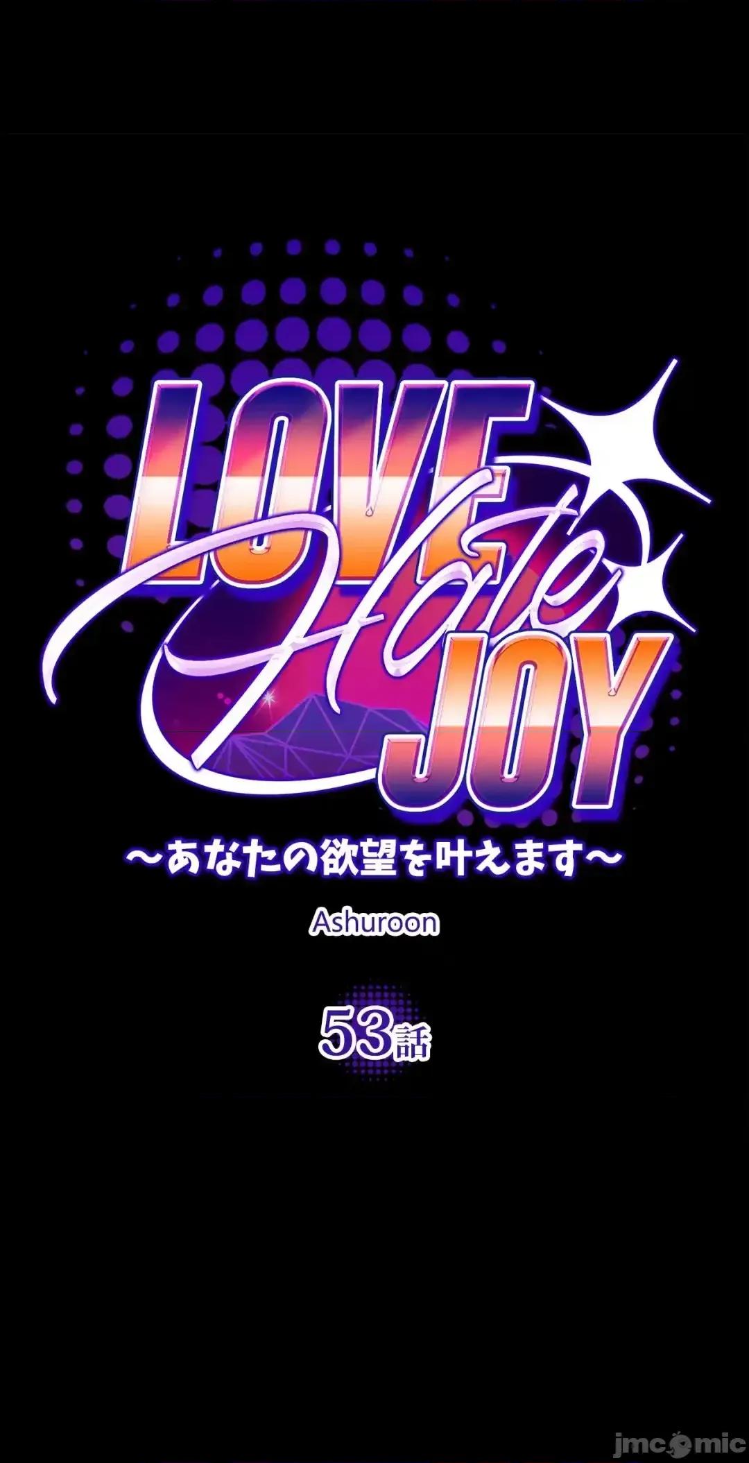 JOY〜實現你所有的欲望〜 LOVE HATE JOY	53 第13页