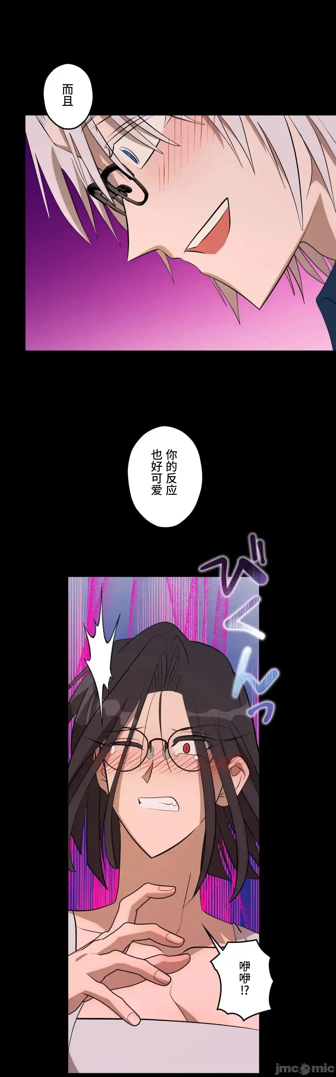 JOY〜實現你所有的欲望〜 LOVE HATE JOY	53 第29页