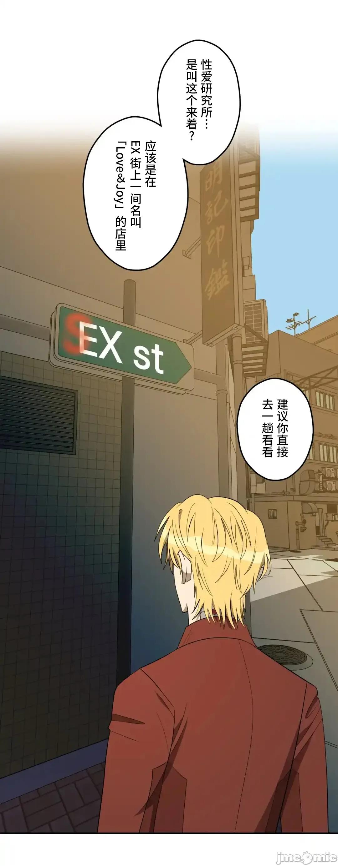 JOY〜實現你所有的欲望〜 LOVE HATE JOY	56 第33页