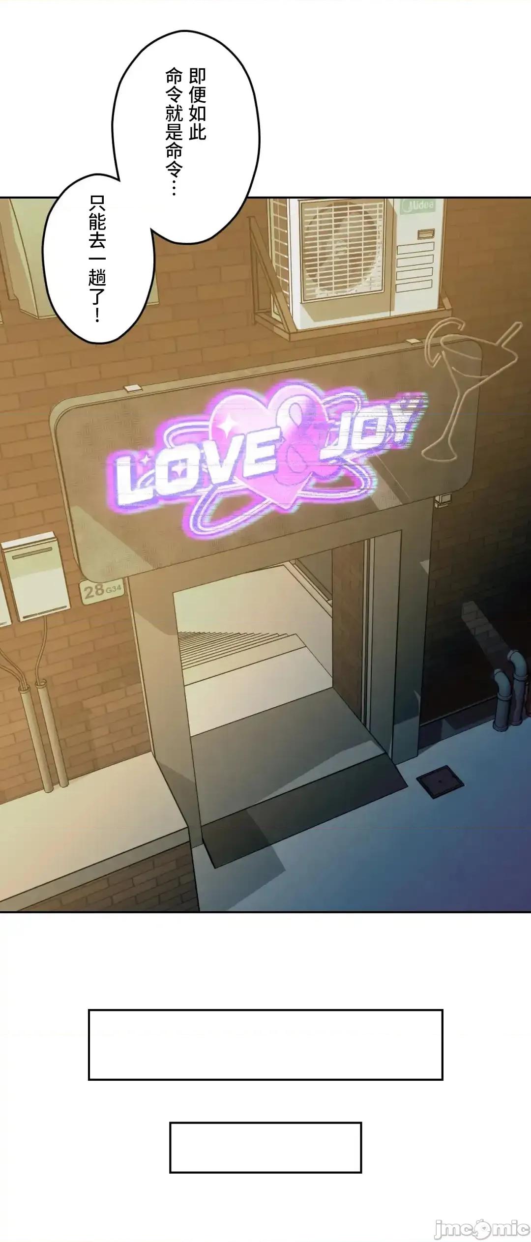 JOY〜實現你所有的欲望〜 LOVE HATE JOY	56 第42页