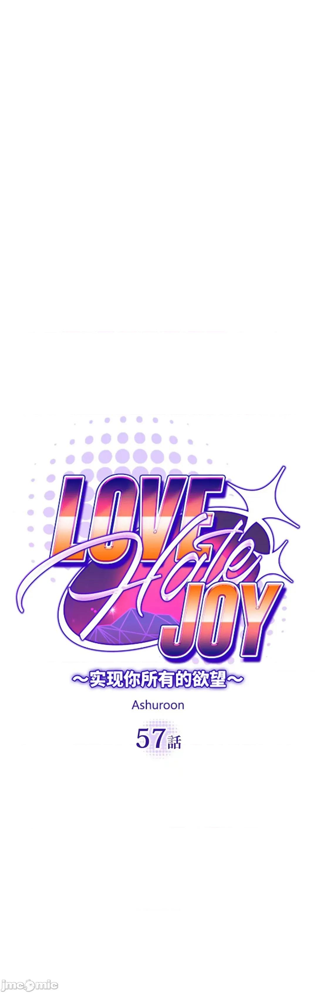 JOY〜實現你所有的欲望〜 LOVE HATE JOY57 第18页