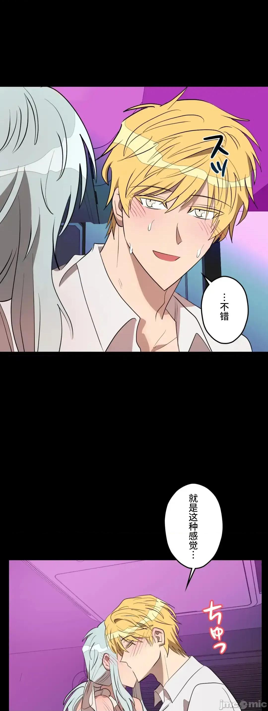JOY〜實現你所有的欲望〜 LOVE HATE JOY57 第29页