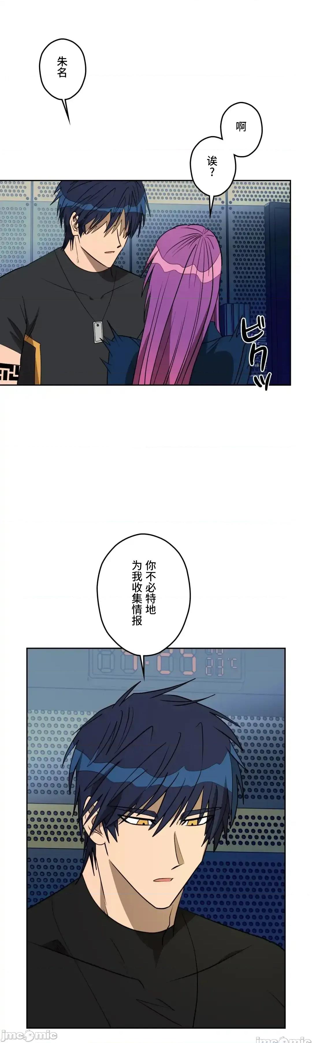 JOY〜實現你所有的欲望〜 LOVE HATE JOY58 第6页