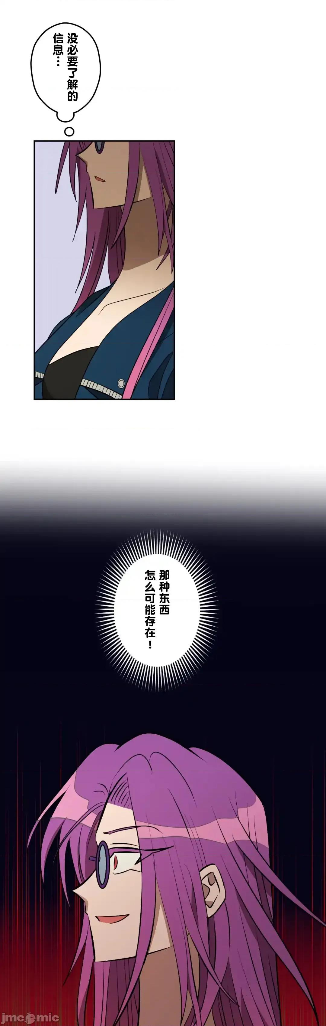 JOY〜實現你所有的欲望〜 LOVE HATE JOY58 第12页
