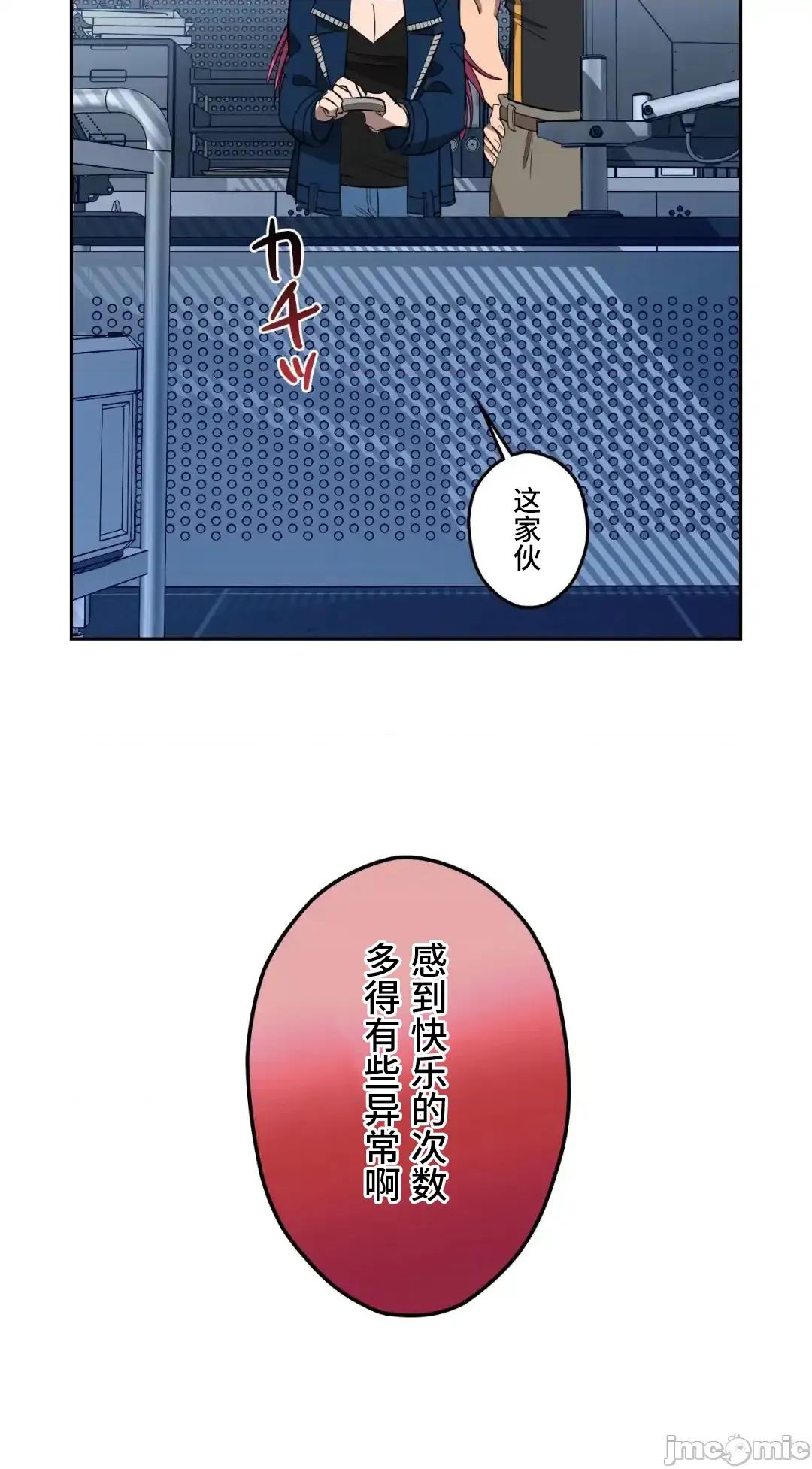 JOY〜實現你所有的欲望〜 LOVE HATE JOY58 第21页