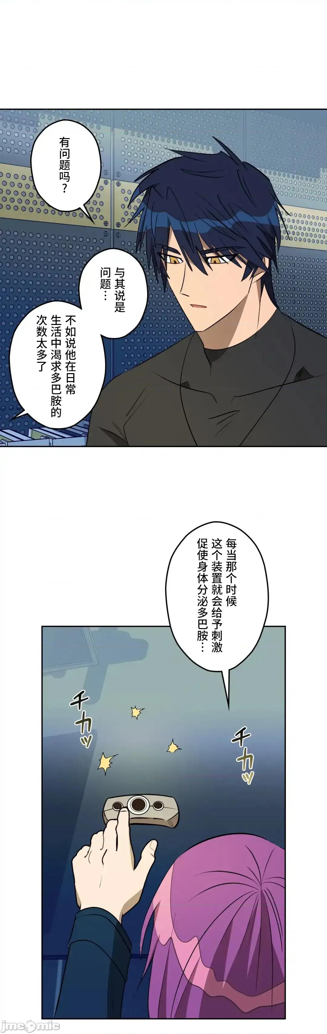 JOY〜實現你所有的欲望〜 LOVE HATE JOY58 第22页