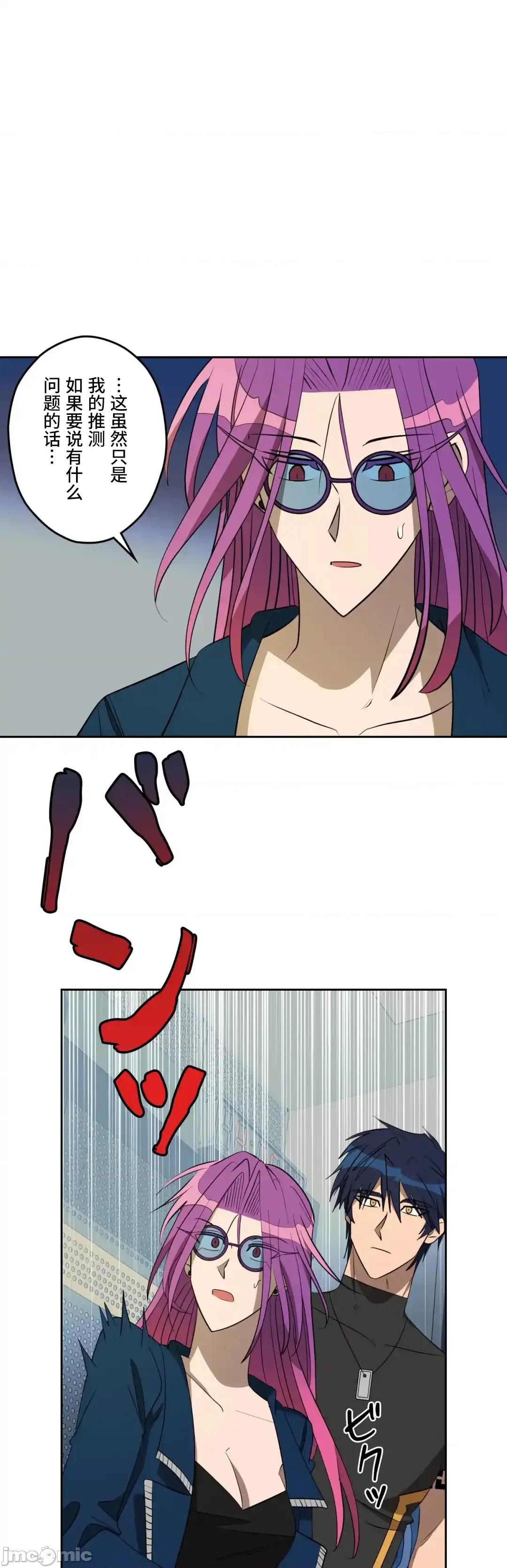 JOY〜實現你所有的欲望〜 LOVE HATE JOY58 第23页