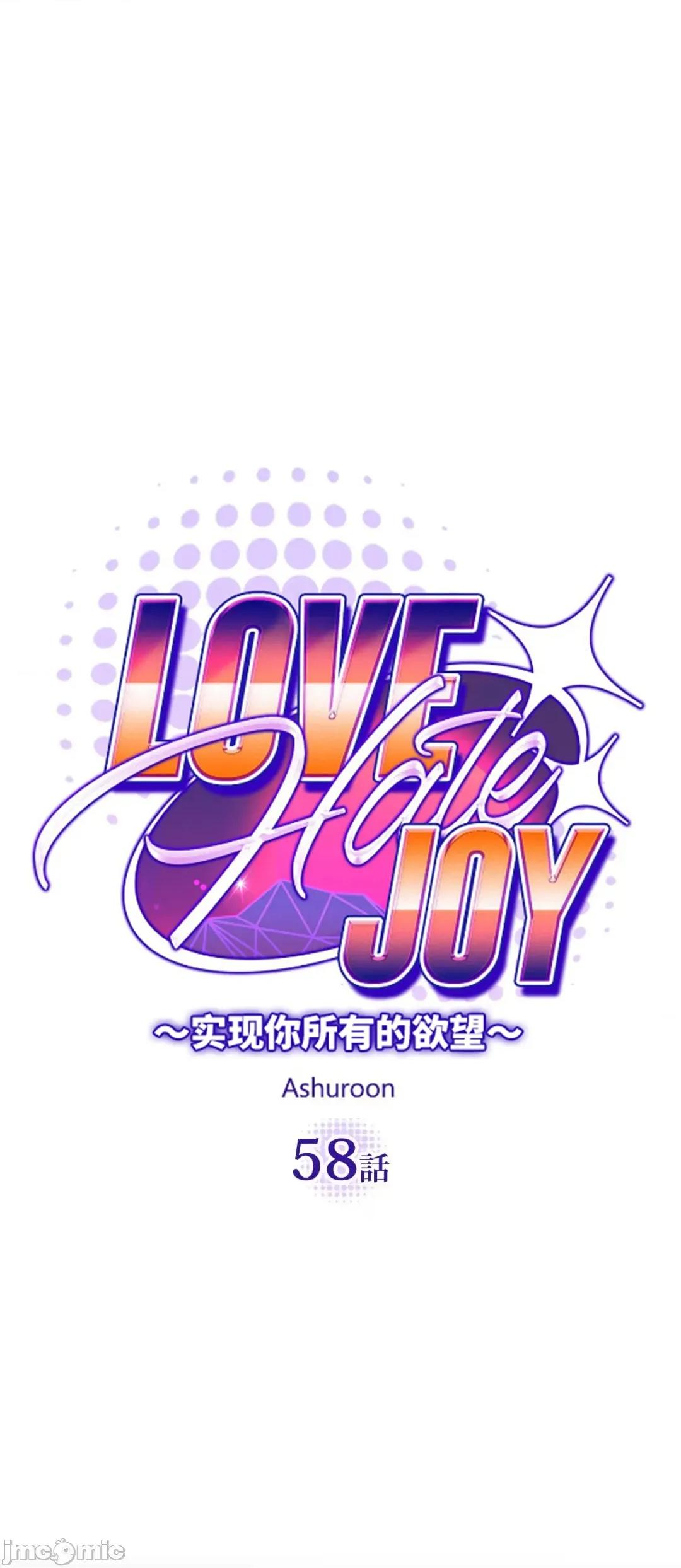 JOY〜實現你所有的欲望〜 LOVE HATE JOY58 第25页