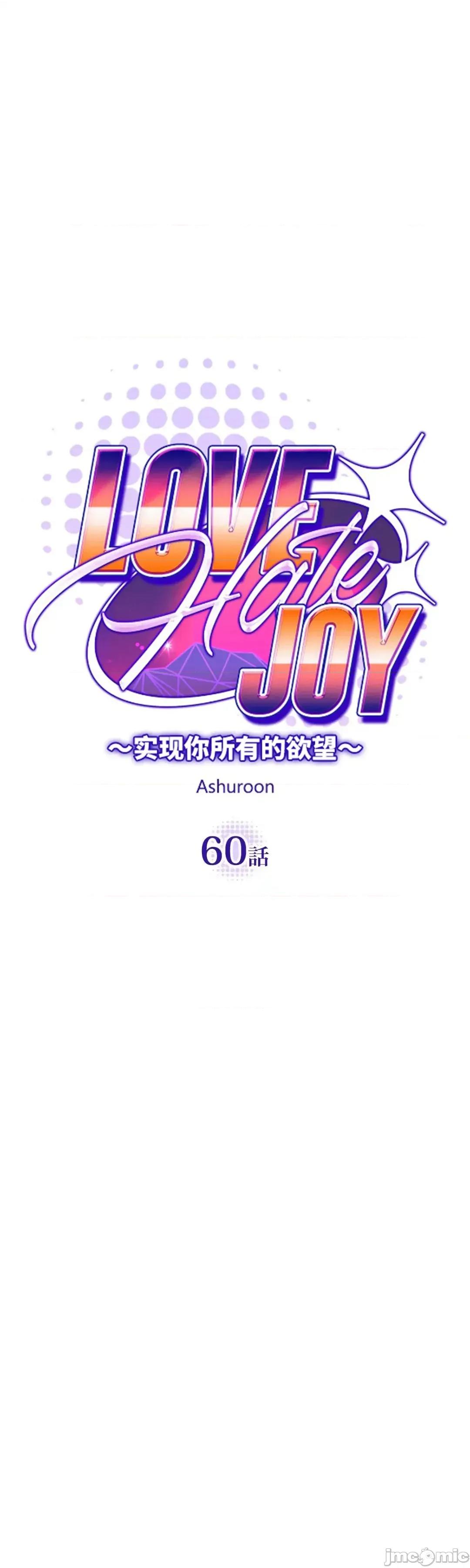 JOY〜實現你所有的欲望〜 LOVE HATE JOY 60 第10页