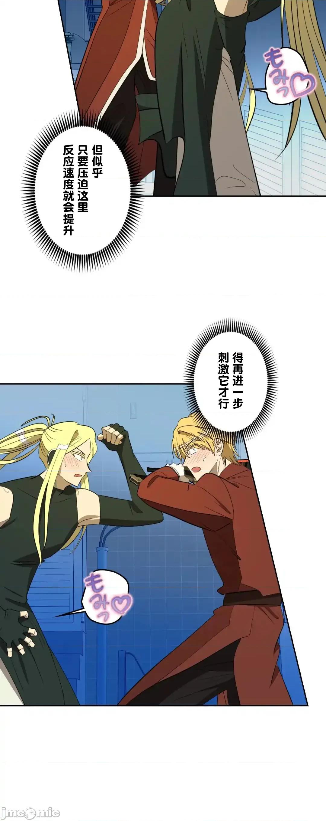 JOY〜實現你所有的欲望〜 LOVE HATE JOY 60 第40页