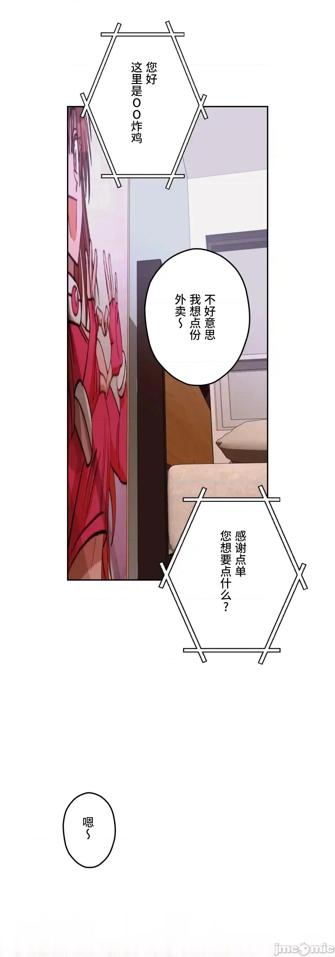JOY〜實現你所有的欲望〜 LOVE HATE JOY 61 第32页