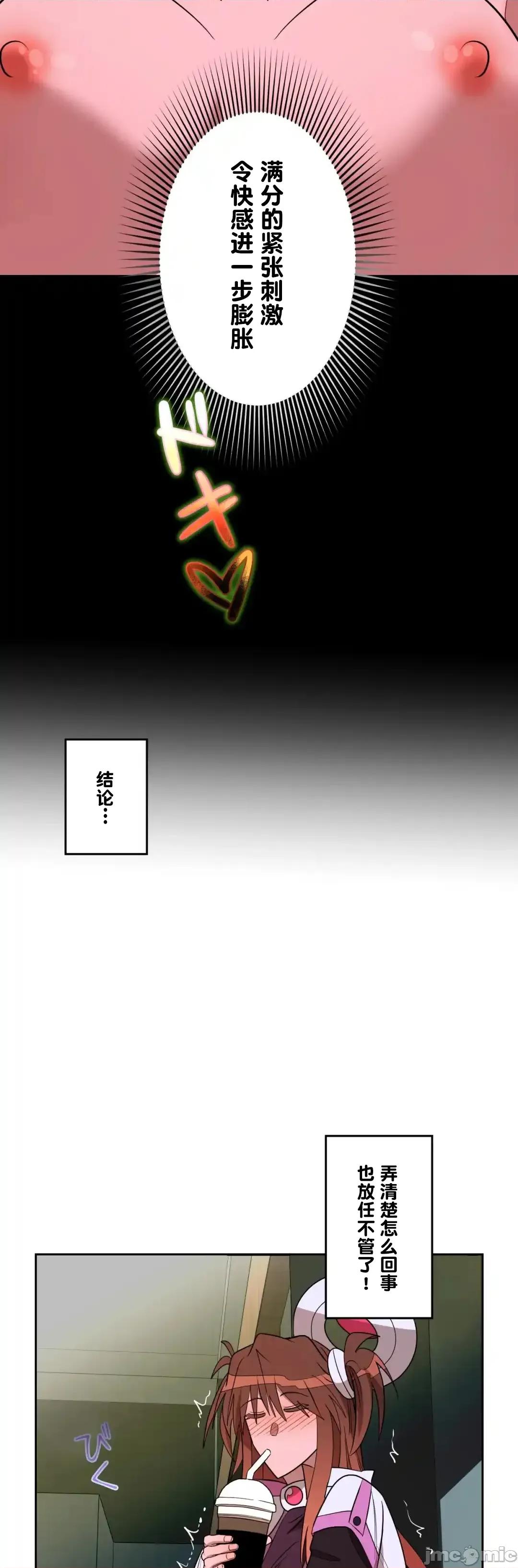JOY〜實現你所有的欲望〜 LOVE HATE JOY63 第3页