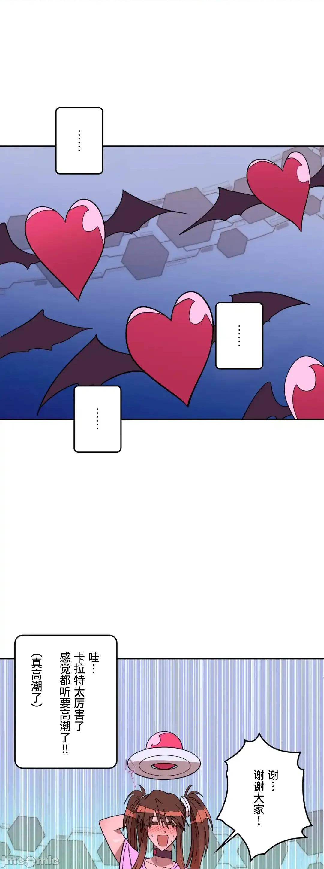 JOY〜實現你所有的欲望〜 LOVE HATE JOY63 第25页