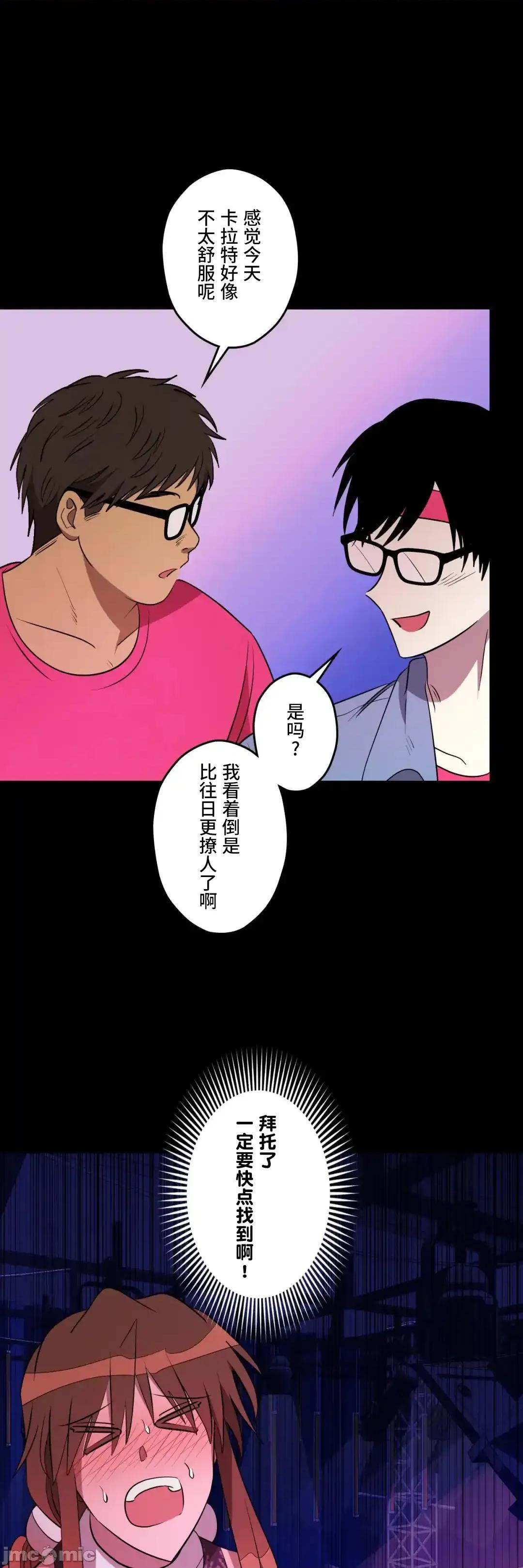JOY〜實現你所有的欲望〜 LOVE HATE JOY64 第10页