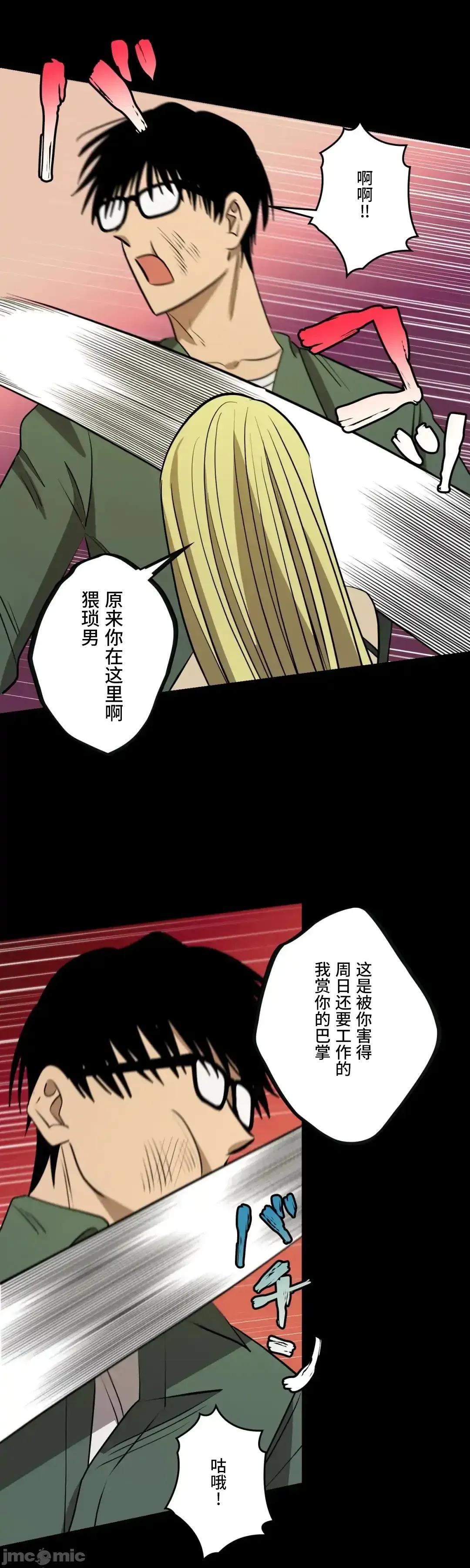 JOY〜實現你所有的欲望〜 LOVE HATE JOY64 第30页