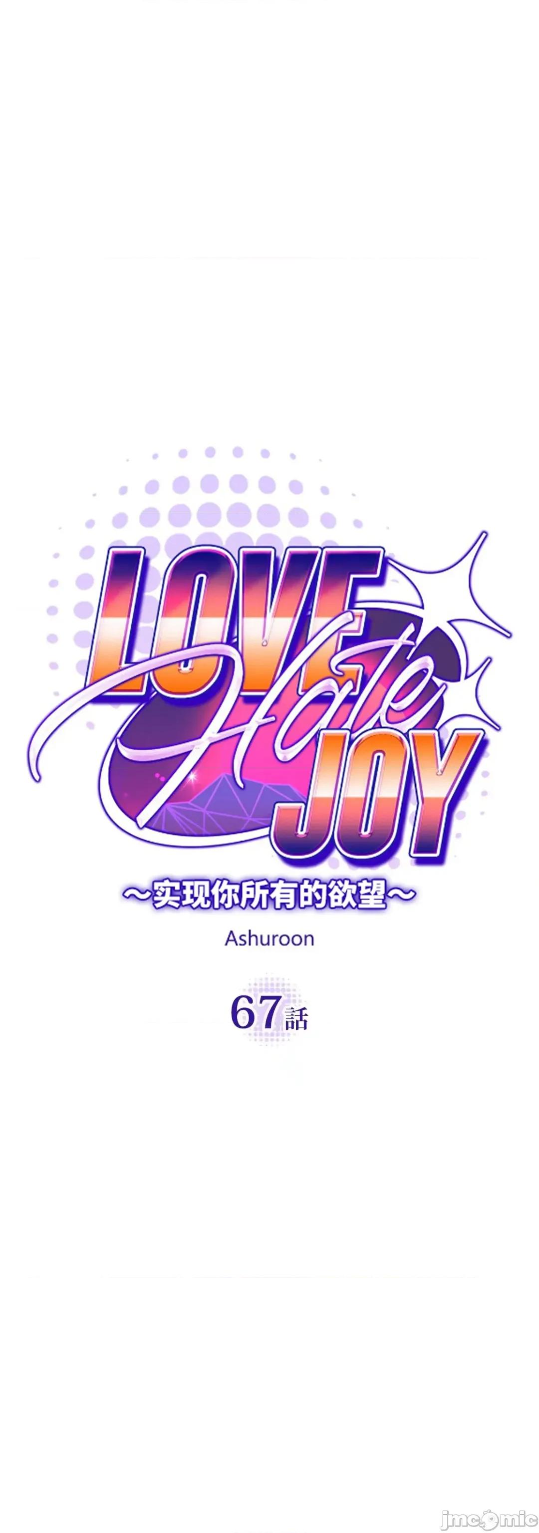 JOY〜實現你所有的欲望〜 LOVE HATE JOY 第6页