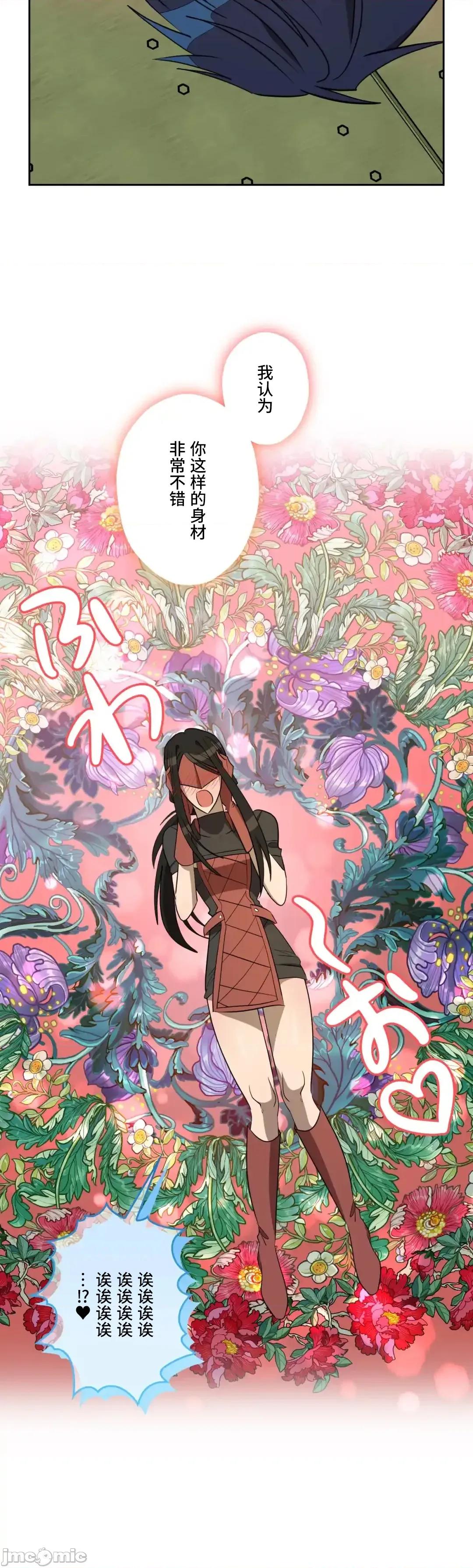 JOY〜實現你所有的欲望〜 LOVE HATE JOY 第18页