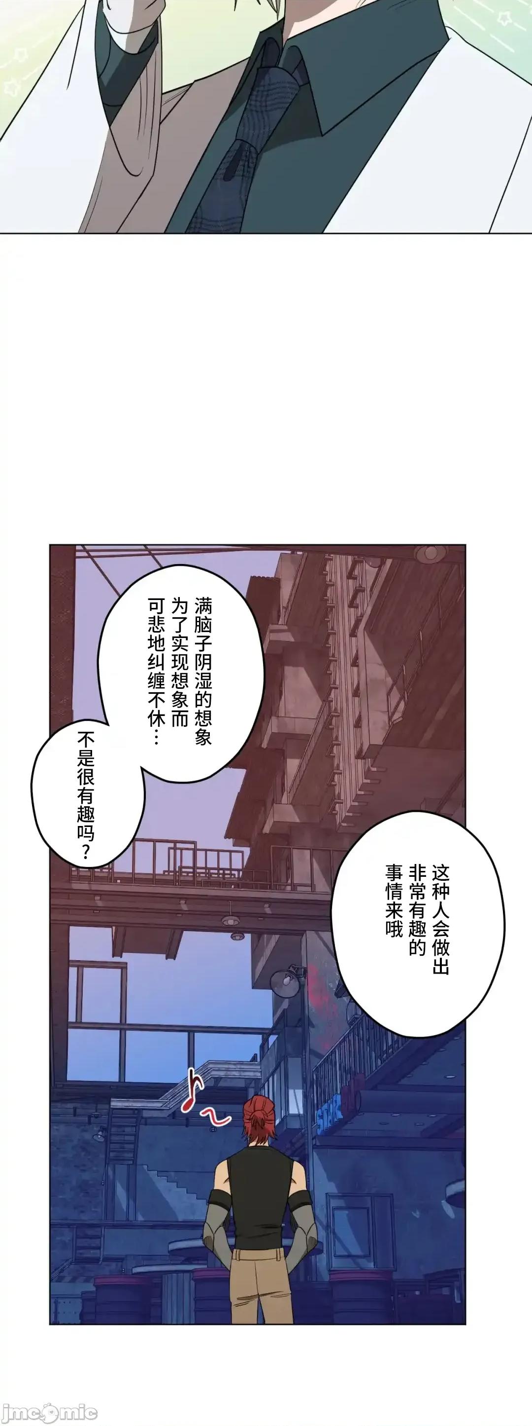 JOY〜實現你所有的欲望〜 LOVE HATE JOY68 第24页