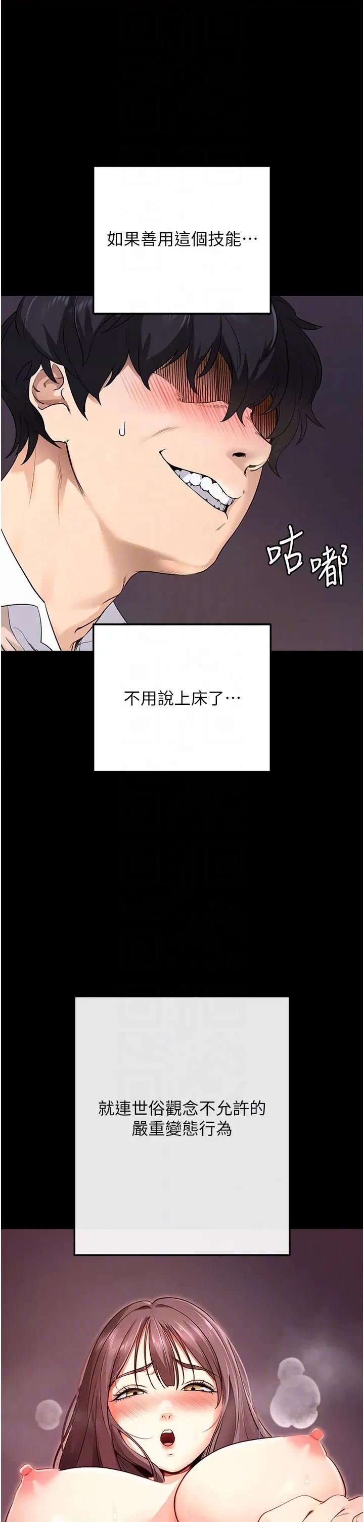 拜脱拜脱App 拜脱拜脱App-第2话  充满情慾的清洁口交 第6页