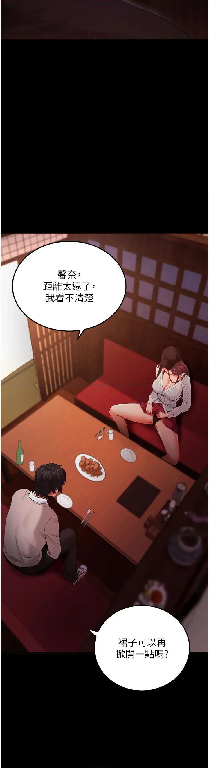 拜脱拜脱App 拜脱拜脱App-第2话  充满情慾的清洁口交 第11页