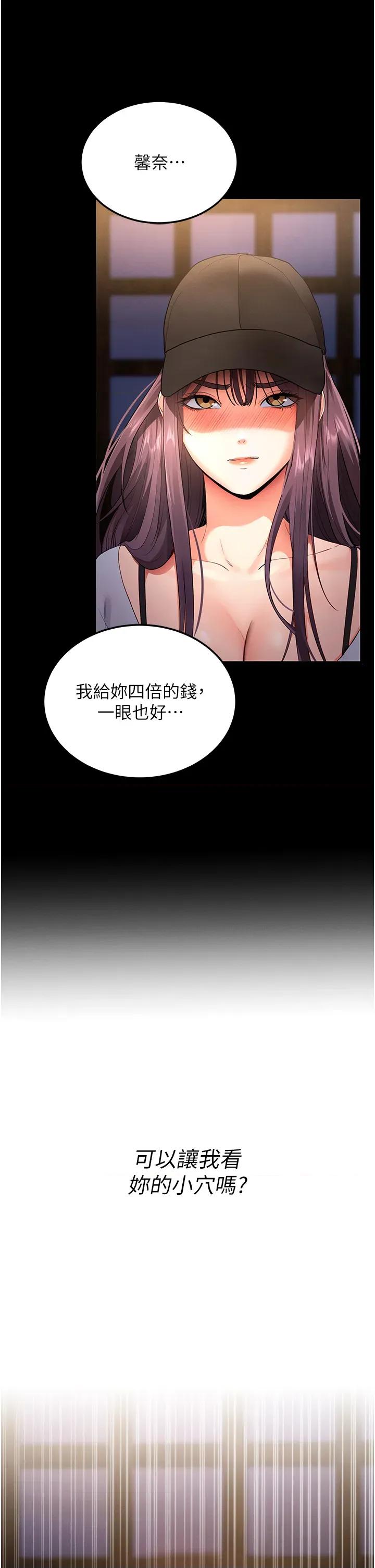 拜脱拜脱App 拜脱拜脱App-第2话  充满情慾的清洁口交 第17页