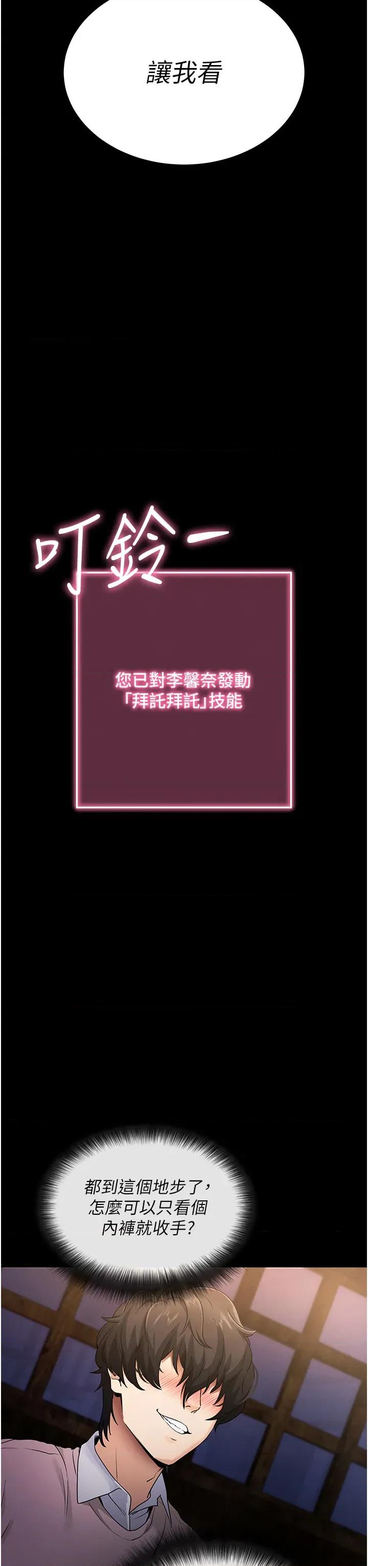 拜脱拜脱App 拜脱拜脱App-第2话  充满情慾的清洁口交 第19页
