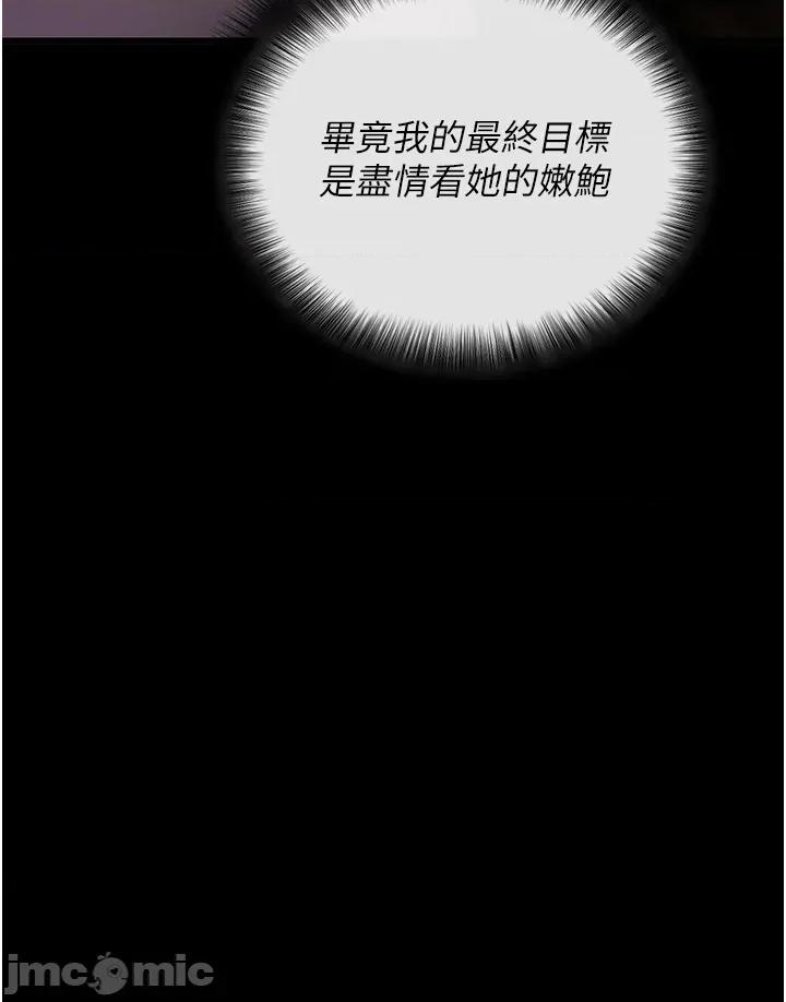 拜脱拜脱App 拜脱拜脱App-第2话  充满情慾的清洁口交 第20页