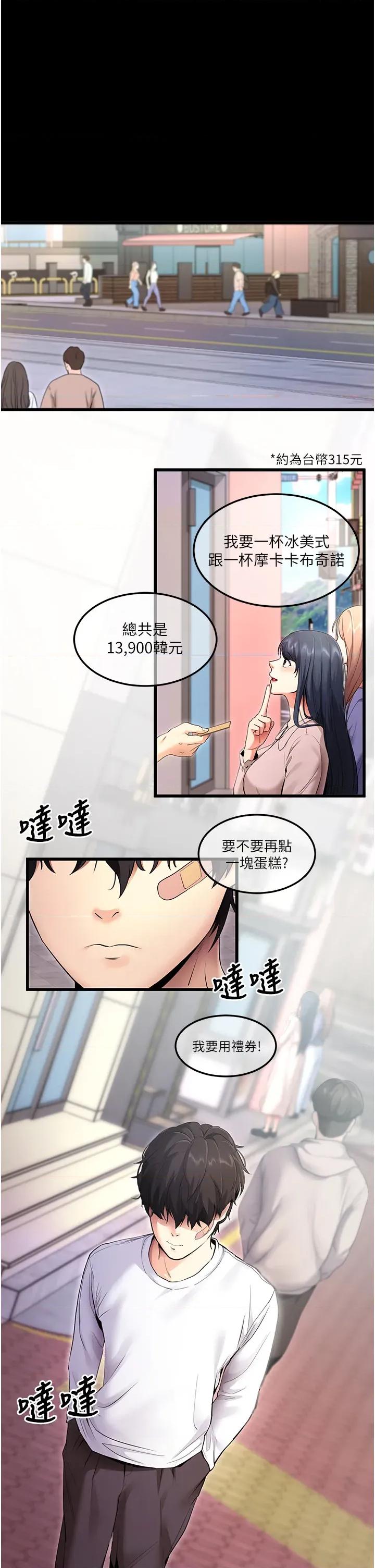拜脱拜脱App 拜脱拜脱App-第2话  充满情慾的清洁口交 第29页