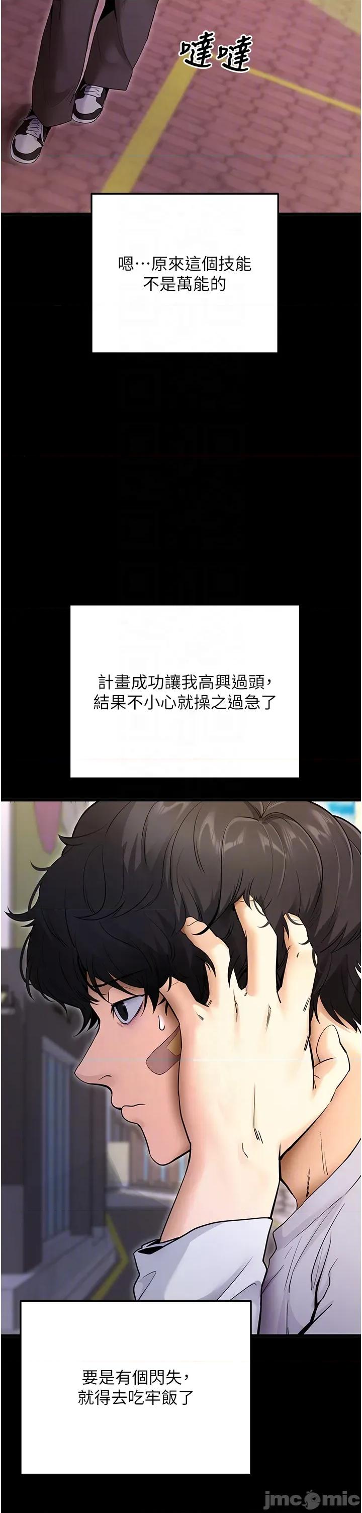 拜脱拜脱App 拜脱拜脱App-第2话  充满情慾的清洁口交 第30页