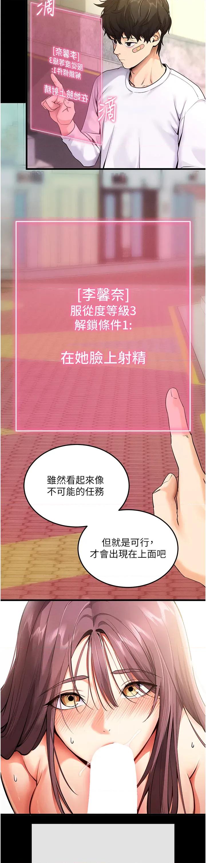 拜脱拜脱App 拜脱拜脱App-第2话  充满情慾的清洁口交 第33页