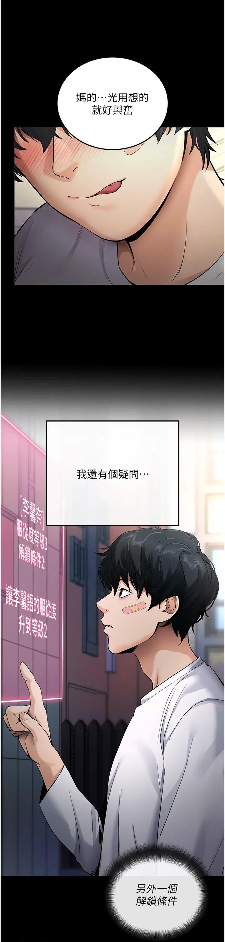 拜脱拜脱App 拜脱拜脱App-第2话  充满情慾的清洁口交 第36页