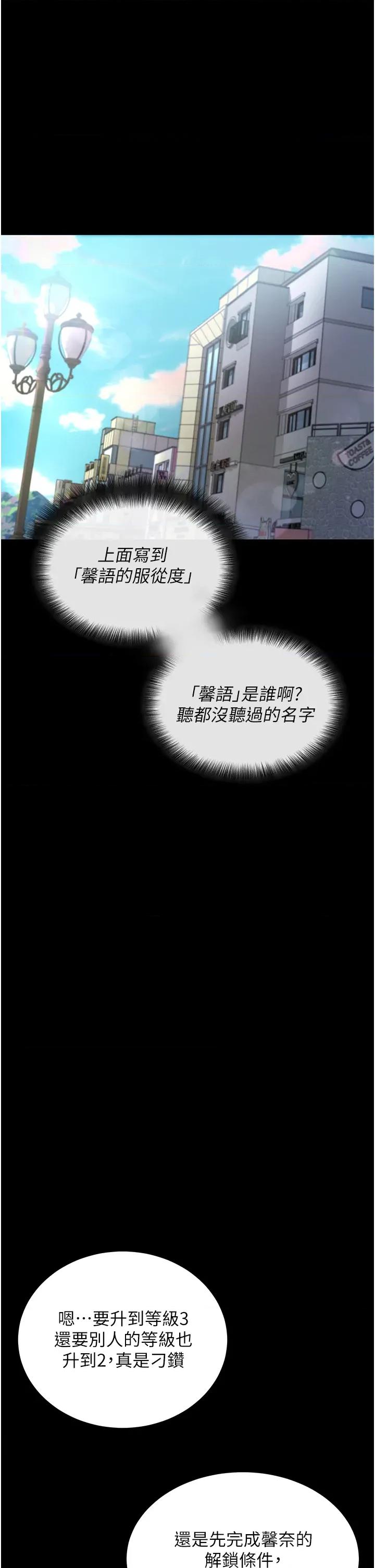 拜脱拜脱App 拜脱拜脱App-第2话  充满情慾的清洁口交 第37页