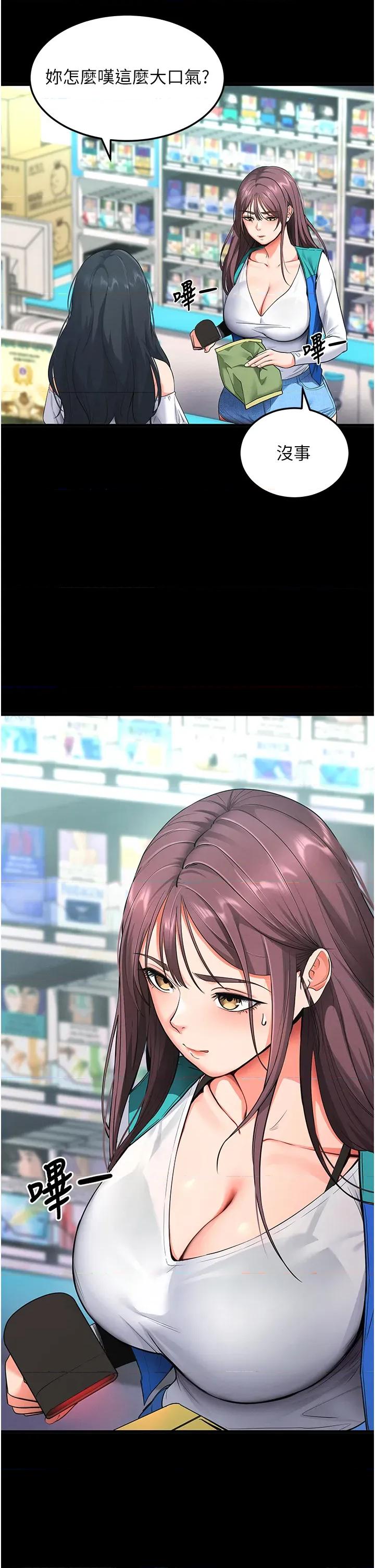 拜脱拜脱App 拜脱拜脱App-第2话  充满情慾的清洁口交 第39页