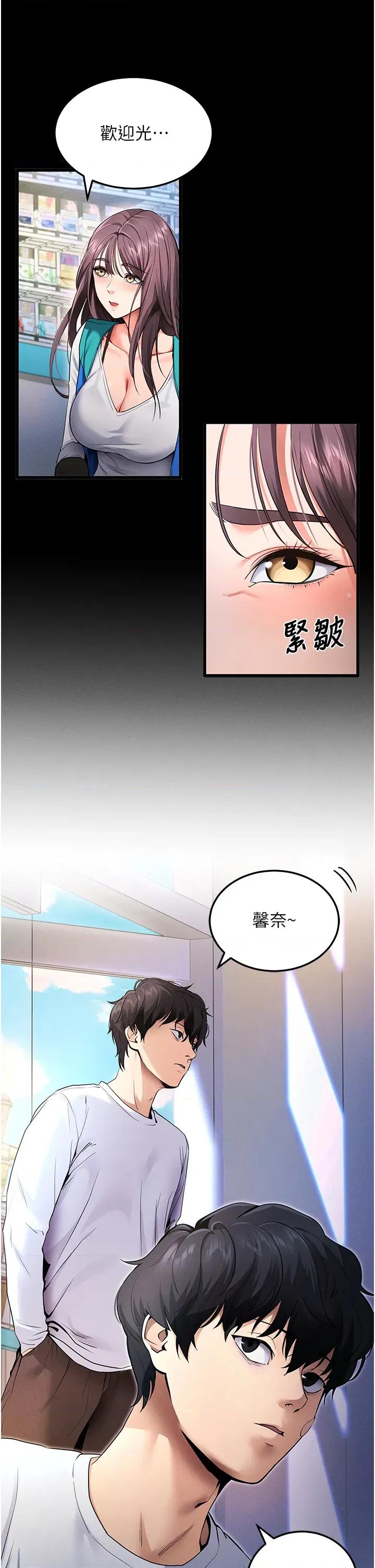 拜脱拜脱App 拜脱拜脱App-第2话  充满情慾的清洁口交 第43页