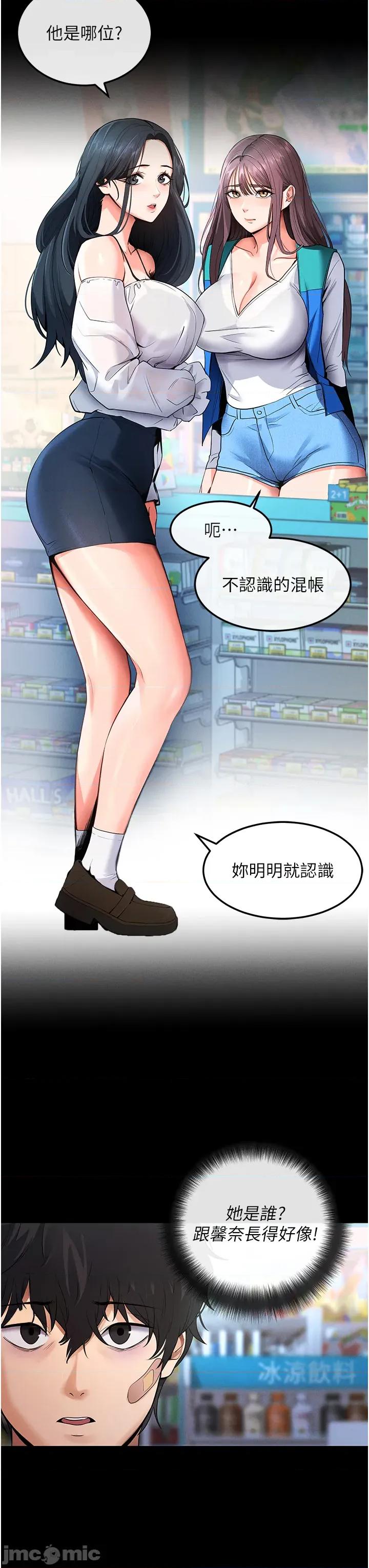 拜脱拜脱App 拜脱拜脱App-第2话  充满情慾的清洁口交 第45页