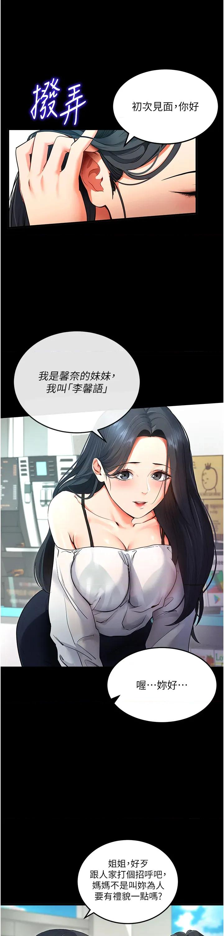拜脱拜脱App 拜脱拜脱App-第2话  充满情慾的清洁口交 第47页